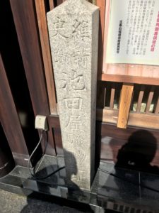 池田屋跡
